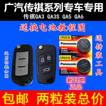 GAC ga3ga3sga5ga6 car key remote control button battery electronics original cr2032 3v