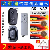 BYD BYD Song S7 G6 E5 E6 M6 one-button start car smart remote key battery CR1 button