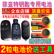 For Fiat 500 Fixiang Boyue Fei Yue car Smart Remote Key button battery CR2032