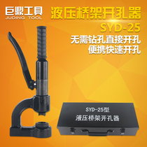 Portable hydraulic hole opener SYD-25 hydraulic hole opener Bridge sink hole punching machine wire slot opener