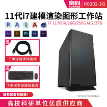  Wide branch design computer i7 11700K octa-core desktop computer host Art plane drawing 3D modeling Quadro graphics workstation Assembly computer