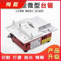 Mini multi-function table saw PCB small desktop cutting machine diy model woodworking Home Mini chainsaw