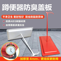 Toilet squatting toilet anti-odor device squatting pit cover toilet potted odor artifact dry toilet toilet toilet stink plug sl