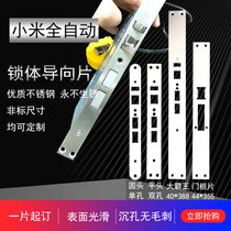 Xiaomi automatic smart door lock guide piece new push-pull fingerprint lock side strip door frame buckle lining accessories