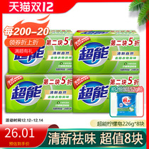Super laundry soap 226g * 2 pieces of household 4 groups 8 pieces of lemon grass fragrance transparent soap soap