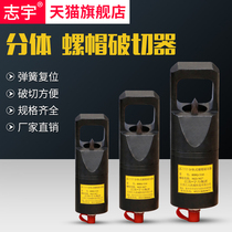 Hydraulic nut breaker HHQ split nut separator cutter nut breaker rusty nut