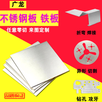 304 stainless steel plate laser cutting processing custom galvanized iron metal plate bending welding DIY zero cutting
