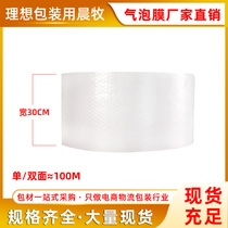 Double-layer bubble film 30cm wide bubble paper brand new material bubble pad double-sided shockproof packaging film packed bubble paper