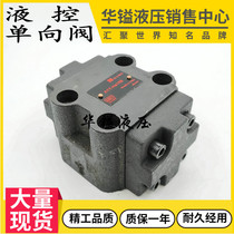 Hydraulic control one-way valve A1Y-Ha10B A1Y-Hb10B A1Y-Ha10L A1Y-Hb10L A1Y-HB20B