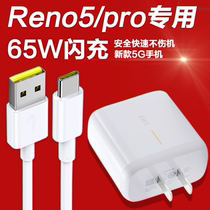  Suitable for oppoReno5 charger 65W flash charging data cable reno5k mobile phone charging head reno5pro fast charging OPPO Reno4se charger re