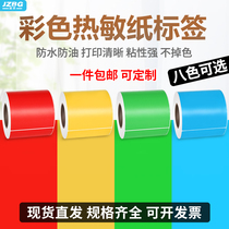Color three anti-thermal paper self-adhesive 80*60 10cm90 70 50 40*30 20mm barcode Universal label printing paper Yellow Blue Green Red Purple Orange pink