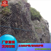 Wire rope net Flexible net Slope protection net Ring net Noose net Greening net Spray net Anti-falling stone active passive net