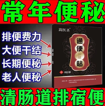 (constipation defecation theorizer) special effects constipation stickler for children moisturizing and defecating for the elderly