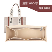 Adapted to the woody tote bag chloe bag medium size large inner bag small storage bag lining