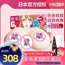 Big Magic King Cooked Milk Ba Mimeball Fake Chest Simulation Breast Masculin with Spice Adults Pour Mold Boobi Giant Milk