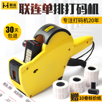 Lianlian price machine price double-row code supermarket goods code gun price tag machine price small date