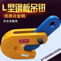 Lifting pliers L-shaped steel plate hook clamp flat hanging horizontal hanging horizontal clamp 0 8 1 6 tons 2 5T iron hanging lock