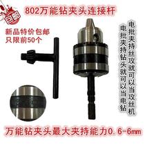 Electric 802 electric screwdriver drill chuck conversion head rotary Chuck 6C electric batch electric screwdriver drill chuck 0 6-
