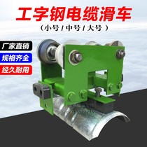 Monorail pulley No. 10 I-beam cable scooter driving cable suspension transmission device for Crane
