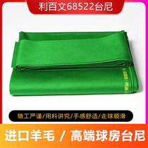 Club competition level Tannili Baiwen 68522 Billiards Table Cloth Billiards Tabletop Cloth