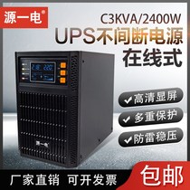 Online UPS uninterruptible power supply 3KVA 2400w Computer server regulated 220v monitoring C3K sine wave