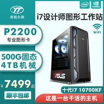 Designer drawing dedicated host I7 10700KF 10700F P2000L P2200 Professional high-end video clip 3D rendering modeling graphics workstation DIY