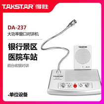 Takstar Takstar DA-237 Bank window two-way walkie-talkie loudspeaker Hospital station scenic spot ticket Desheng counter dialogue special high-power microphone speaker Gooseneck microphone