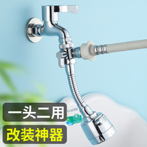 Balcony washing machine universal extension faucet splitter one point two universal conversion connector double head multi-purpose interface