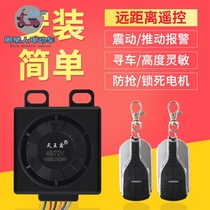 Electric battery car anti-theft lock alarm 48V60V72V tricycle universal remote key integrated