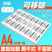 Removable self-adhesive a4 label printing label identification card Waterproof oil anti-tear non-rotten Repeated paste Mobile removal Non-marking Repeated self-adhesive non-adhesive pp synthetic paper die-cutting sticker