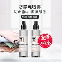  2 bottles of anti-static spray clothes in addition to static electricity long-lasting anti-static sweater anti-static artifact Hair softener