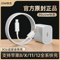 Apple 12 Charger Head flagship store official 20wPD fast charge a set of data cable 11pro official website iphonexsmax mobile phone plug 30W fast ipad rush 8p