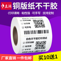 Coated paper self-adhesive label sticker 40*30 20 40 50 60 70 80 90 100x100 ribbon barcode printer sticker logistics clothing hang tag set