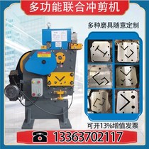  Multifunctional punching and shearing machine Angle steel punching and shearing integrated machine Automatic channel steel punching and cutting machine Small shearing machine