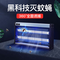 Mosquito killer lamp commercial fly extinguishing lamp fly artifact mosquito repellent lamp household electricity capture mosquito restaurant restaurant purple light