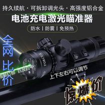 Red and green laser sight Up and down left and right adjustable infrared laser light water bomb sight slingshot sight