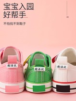  Name sticker embroidery Kindergarten name sticker Entry preparation supplies Baby shoes name ring pendant label free sewing
