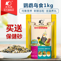 Kaiyuan parrot feed bird grain tiger skin peony Xuanfeng parrot feed mixed millet nutrition bird food containing nourishing pills