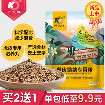 Kaiyuan Parrot Grain Tiger Leather Special Parrot Grain Bird Food Parrot Bird Food Feed Mixed Valley Sub with nourishing pill nutrition