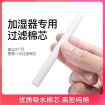 usb mini humidifier special cotton core cotton swab filter spare sponge Rod accessories 10 sets of cotton swab humidifier special filter purification replacement absorbent cotton sliver cotton cloth various sizes