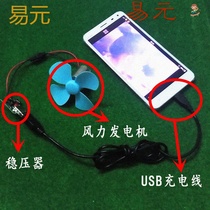 Small micro V wind power generation set Outdoor 5V mobile phone battery charging high-power motor for experimental use