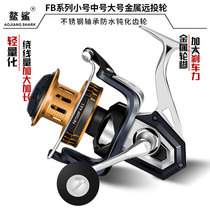 Ao shark FB all metal anti-seawater spinning wheel fishing reel stainless steel pole wheel sea fishing anchor fish road wheel