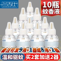Lan Gushi electric mosquito repellent liquid 10 bottles of liquid rehydration without heater pregnant women Baby electric mosquito repellent liquid