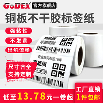 GODEX Kecheng coated paper Self-adhesive label equipment sticker 80 90 100 150 Large size barcode paper Two-dimensional code tobacco pharmacy price ribbon white blank printing paper
