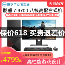Dell/戴尔台式机 成就3671 酷睿八核i7-9700办公游戏台式电脑 电竞吃鸡 3D平面设计商务整机全套主机可改Win7