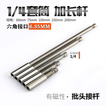 Shaowei 6 35MM magnetic wind head joint rod 1 4 extended sleeve Rod charging drill air batch head extension rod