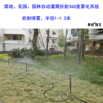  Landscaping belt Greenhouse lawn vegetable field Garden irrigation Spray sprinkler Spray floor plug nozzle water pipe set