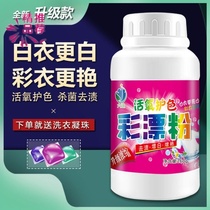 Explosive salt washing clothes to yellow color bleaching powder bleach white clothes bleaching powder moldy yellow strong to yellow