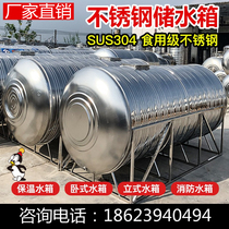 Stainless steel water tower storage tank 304 thickened household outdoor storage bucket 3 5 8 10 tons t bracket horizontal water tower