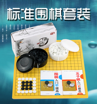National Competition Standard Go Gobang Nineteen Road Set Wooden Board Beginner Children 361 melamine